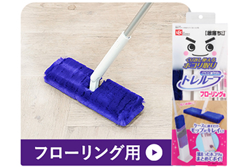 トレループ フローリング用