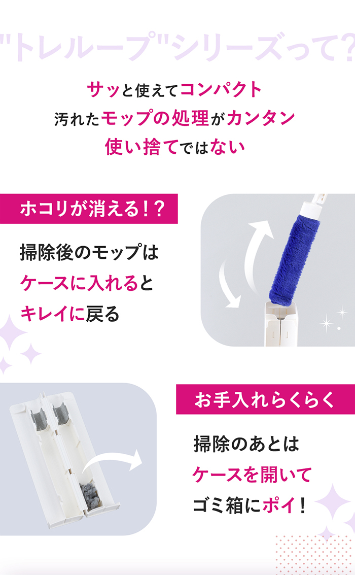  トレループシリーズホコリ取り 伸縮