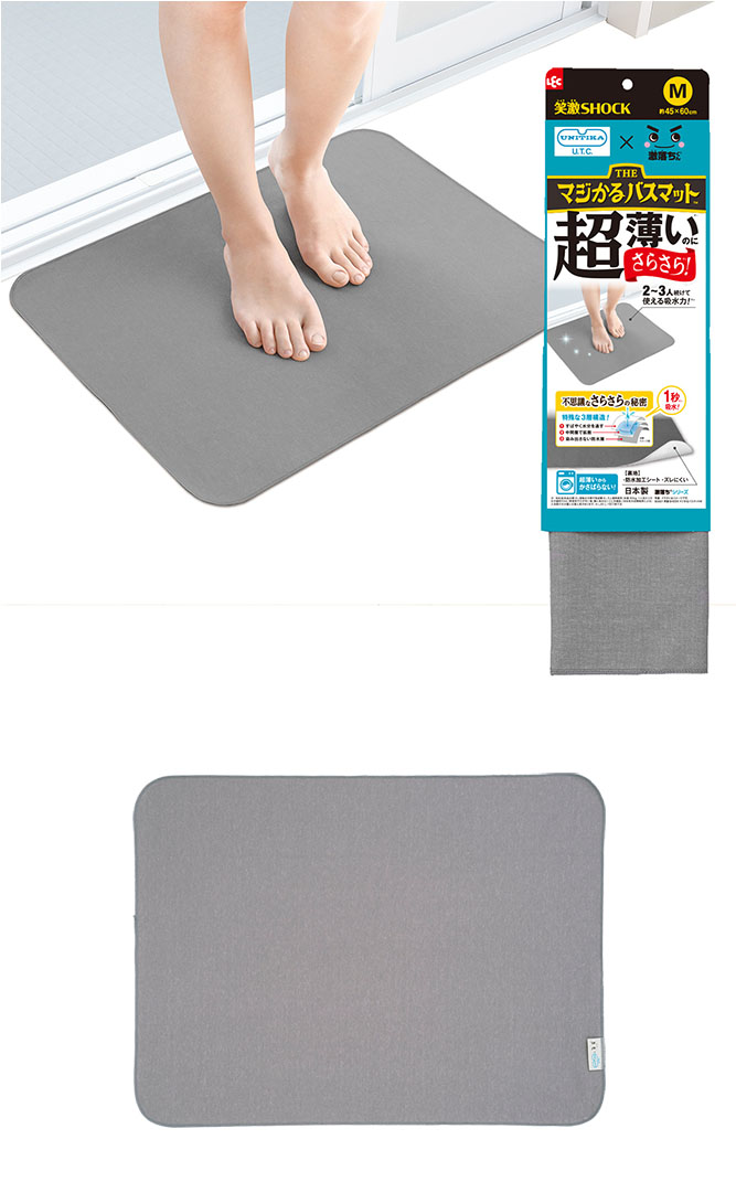 マジかるバスマット