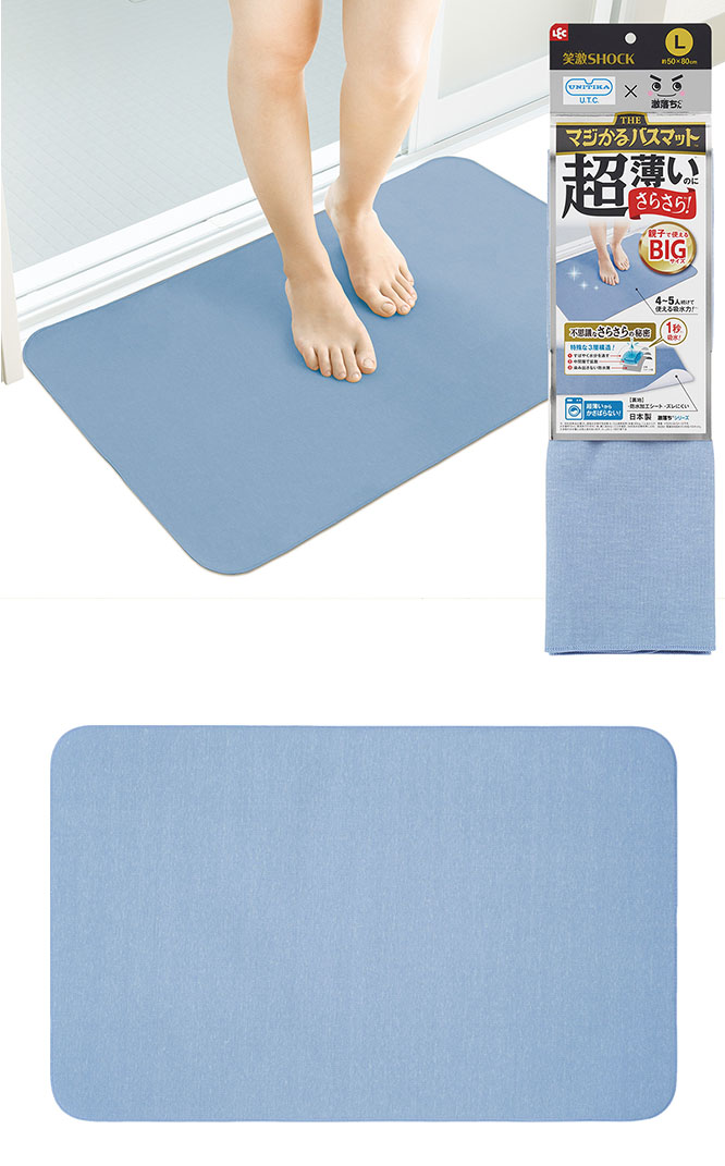 マジかるバスマット