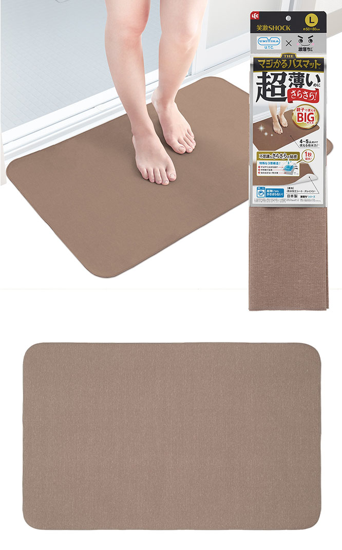 マジかるバスマット