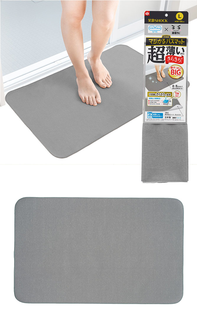 マジかるバスマット
