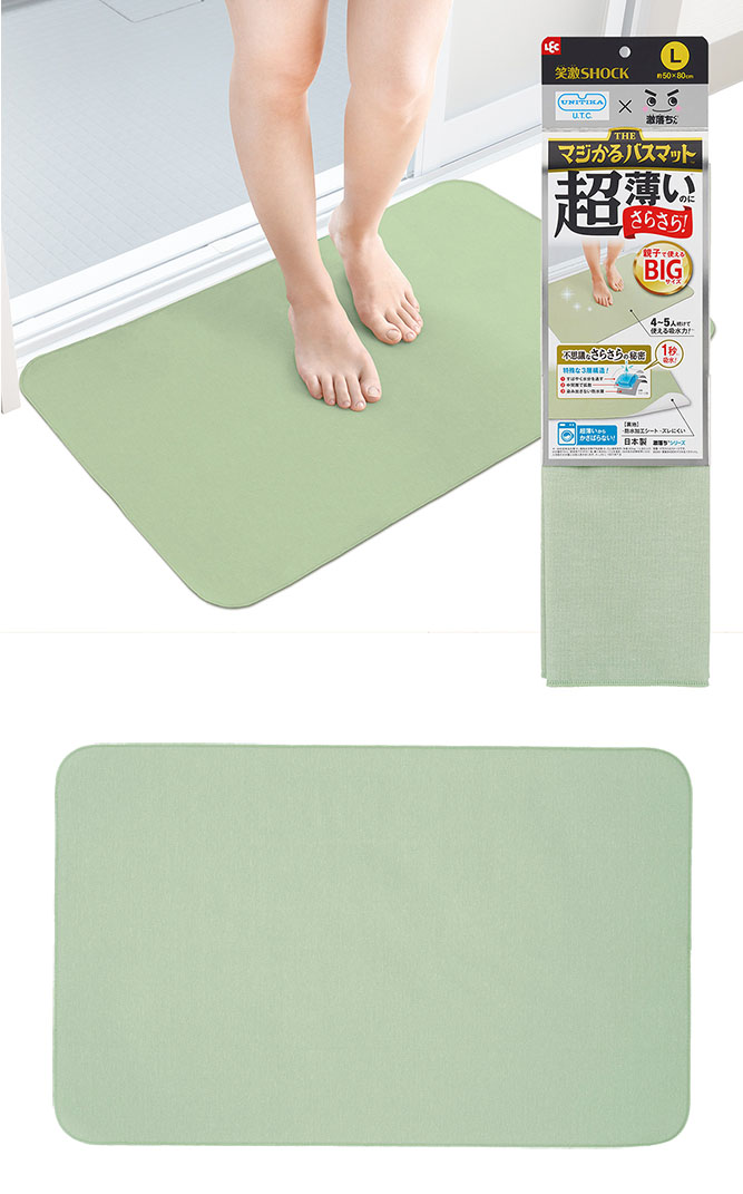 マジかるバスマット