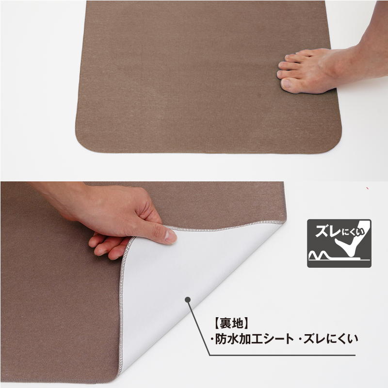 マジかるバスマット