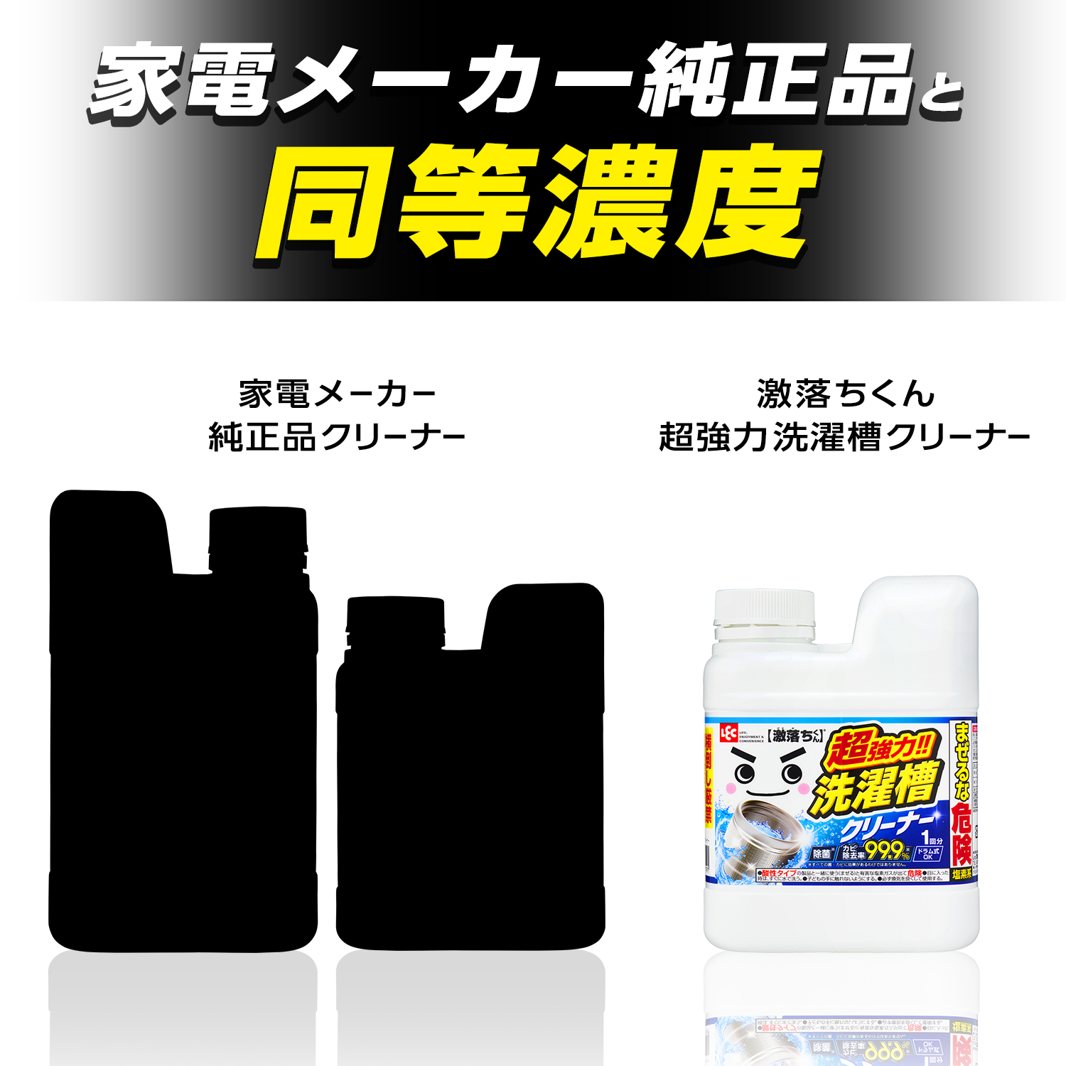 激落ちくん洗濯槽クリーナー