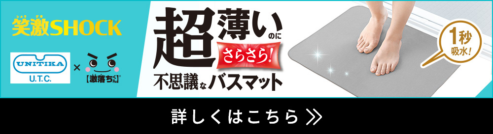 バスマットの商品ページのリンク画像