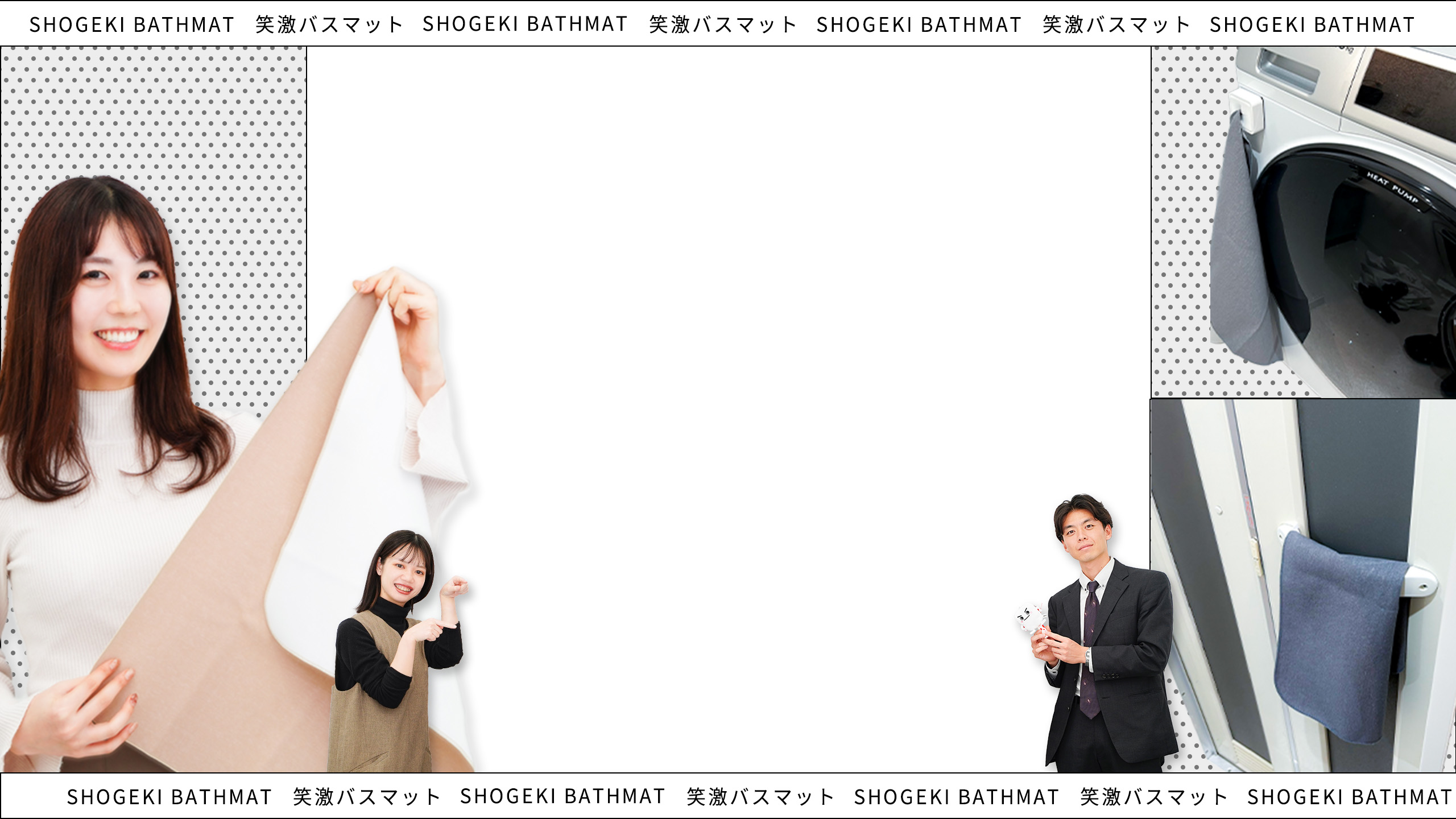 収納が衝撃的に楽になるバスマットの開発者とインタビュアーの画像