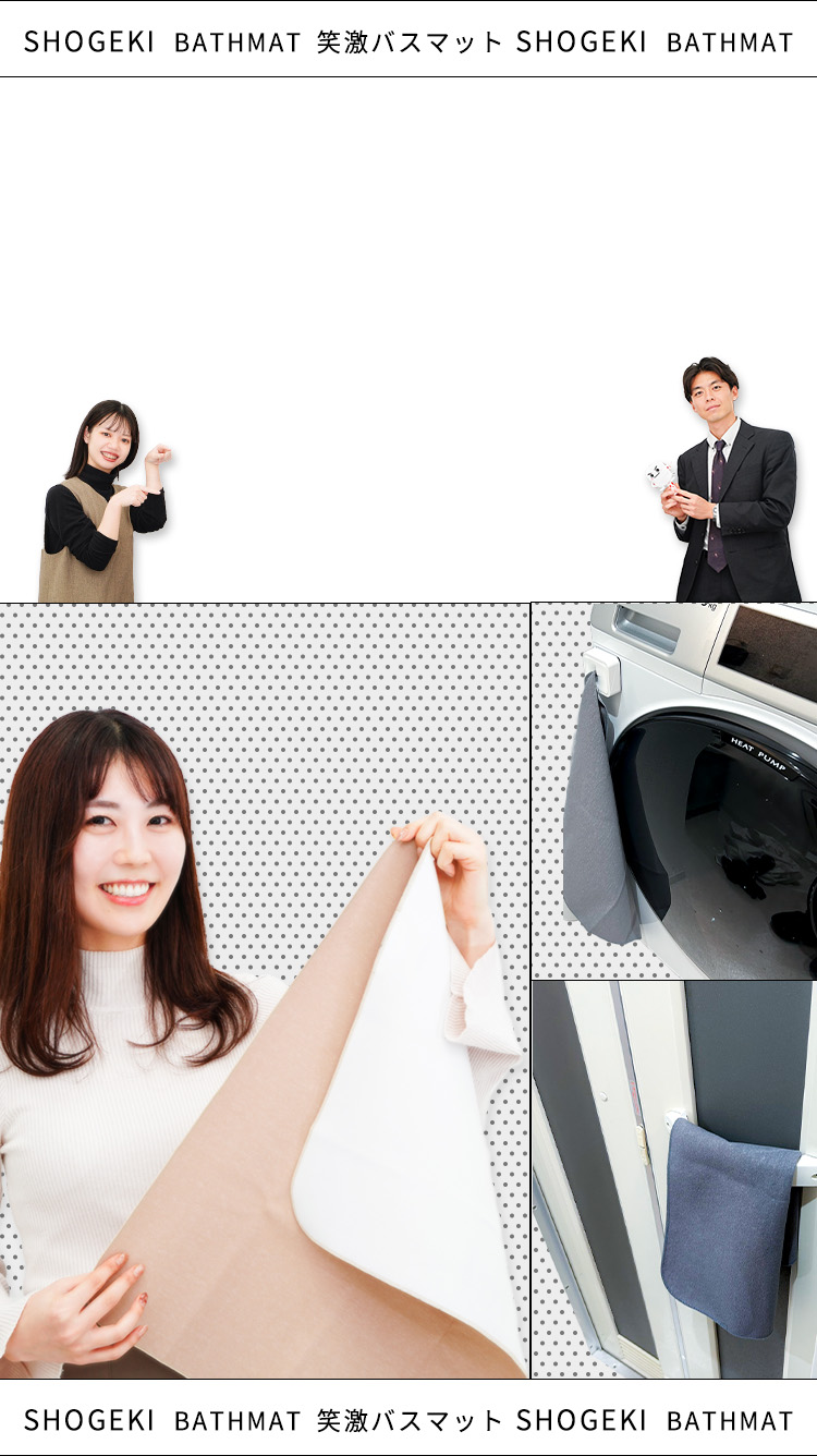 収納が衝撃的に楽になるバスマットの開発者とインタビュアーの画像