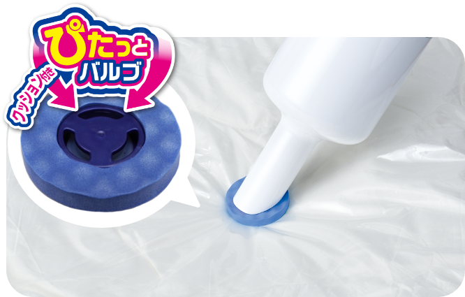 ピタッとバルブクッション付き