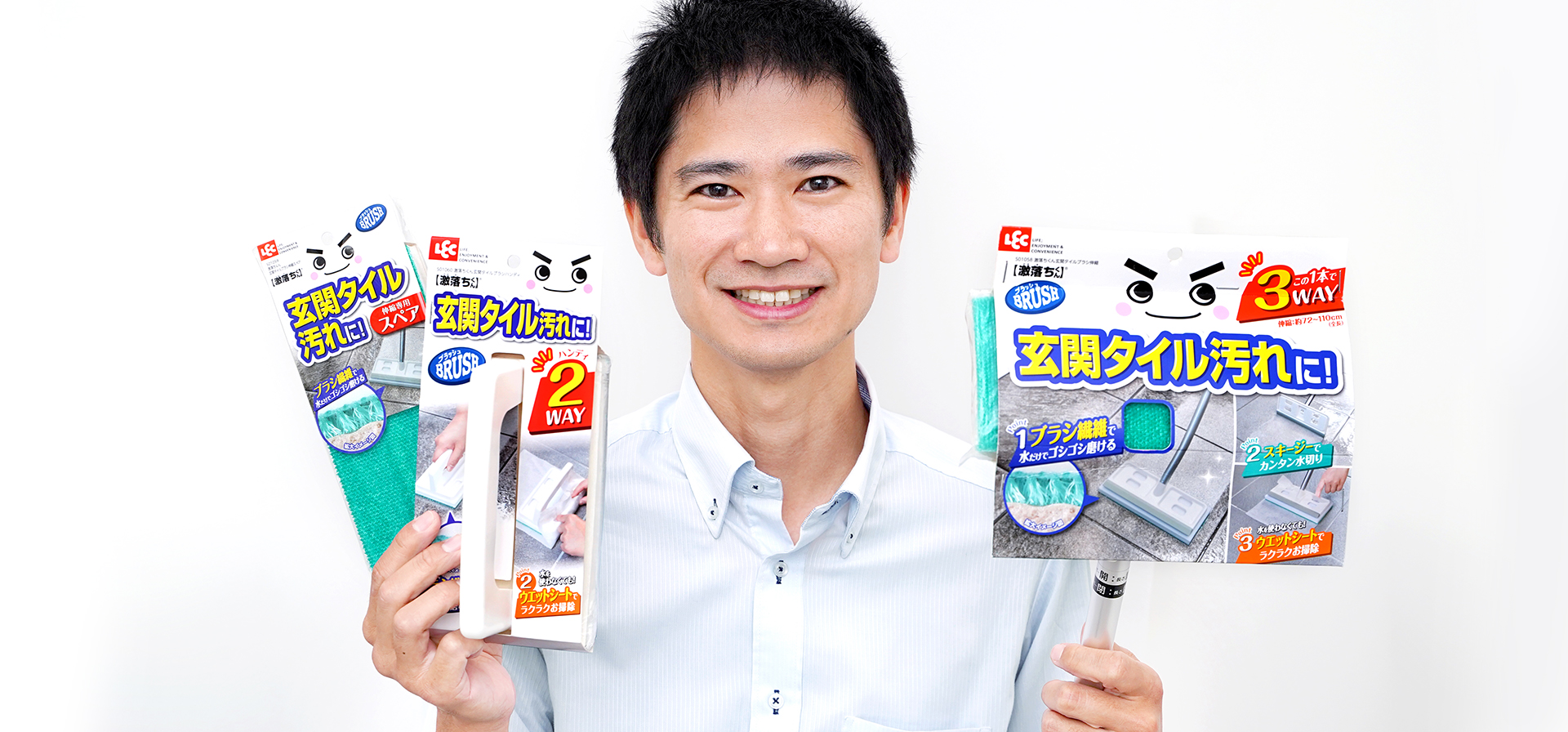 レック玄関タイルブラシ BRUSH(ブラッシュ)シリーズと開発担当者の近藤さん