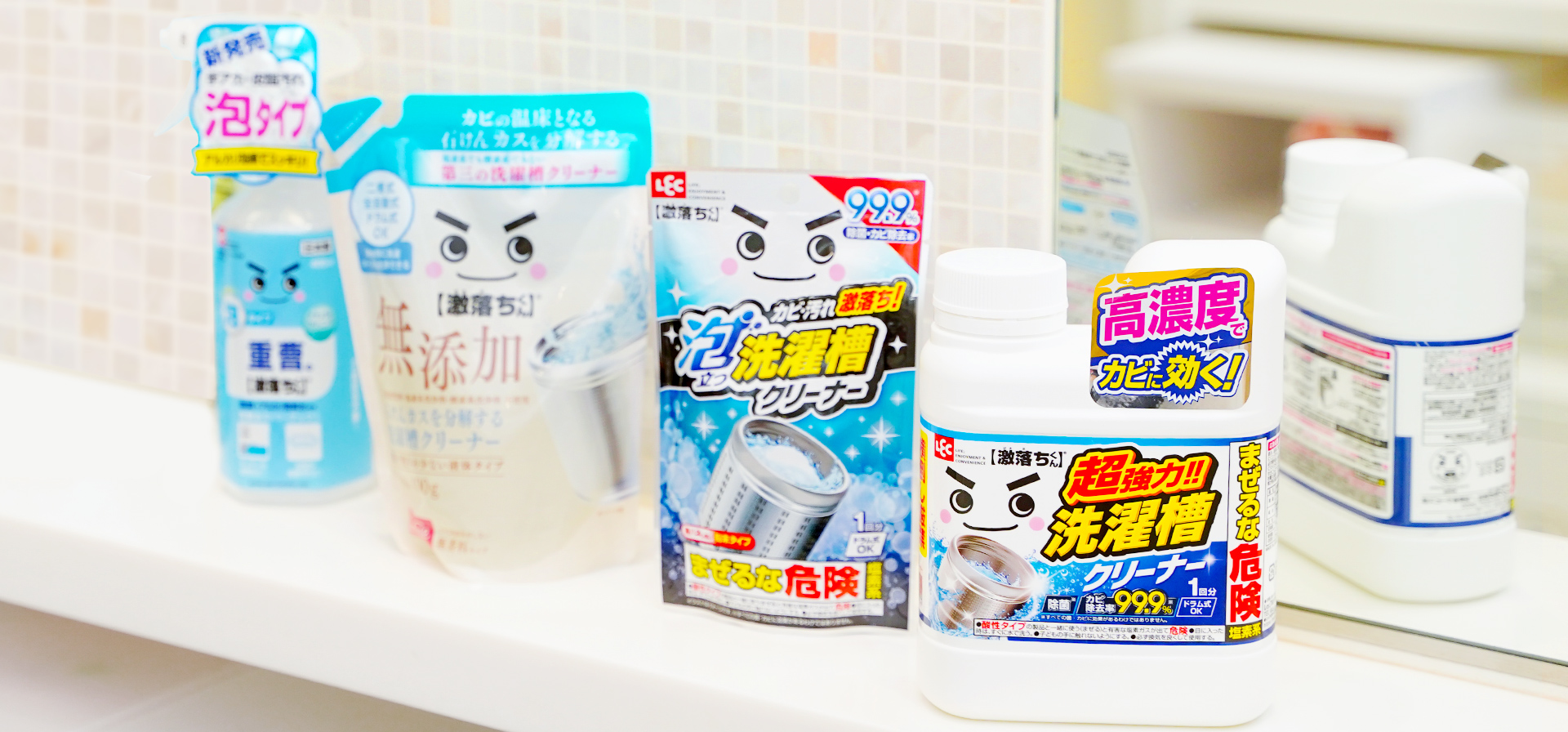 レックの洗濯槽クリーナー商品ラインナップ