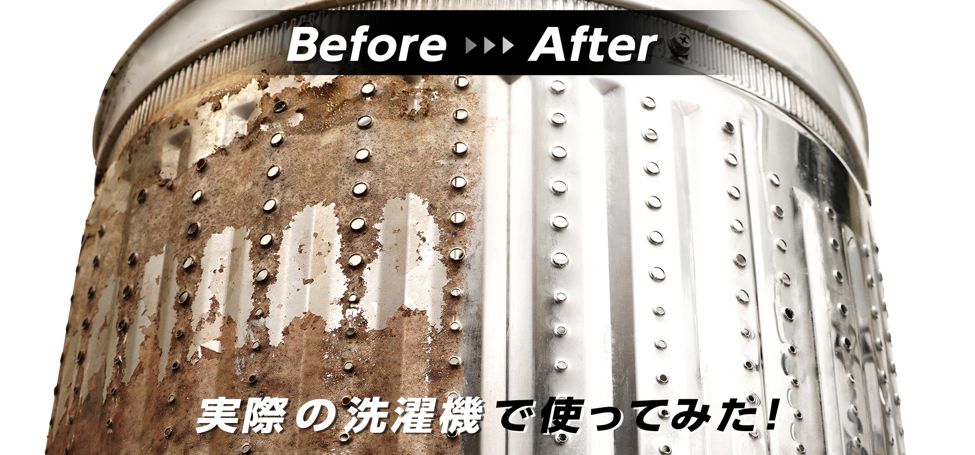 実際の洗濯機で激落ちくん超強力洗濯槽クリーナー使ってみたビフォーアフター画像