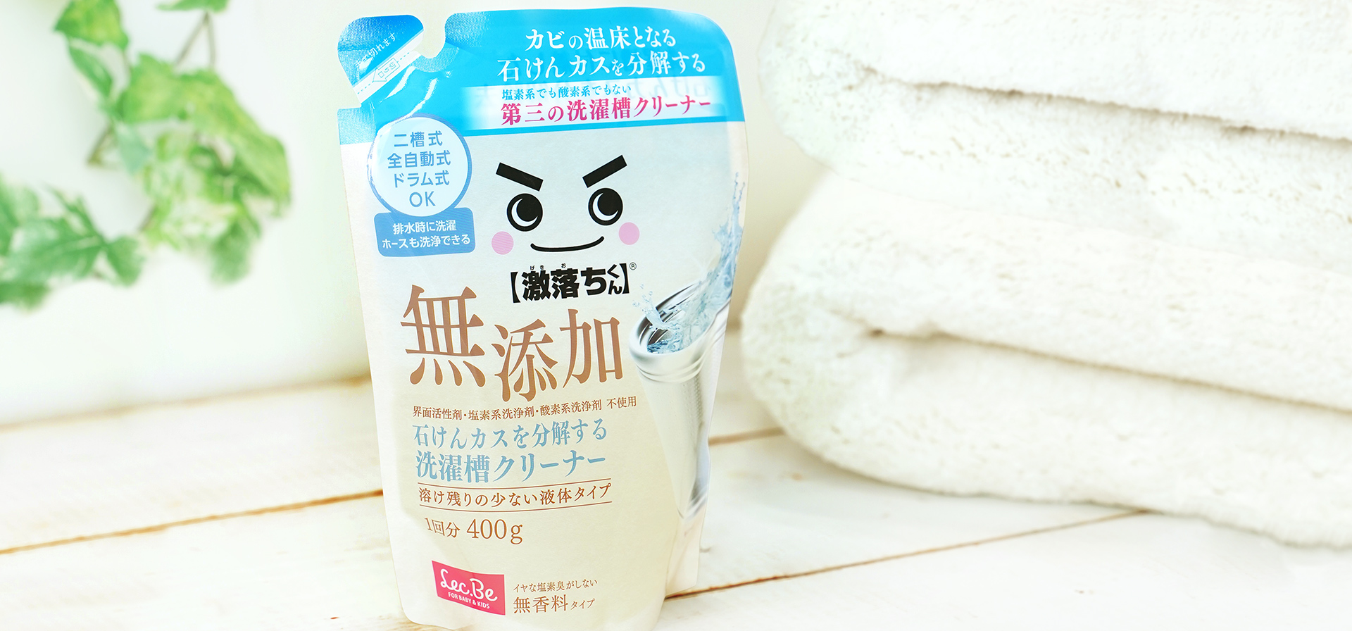 無添加洗濯槽クリーナー