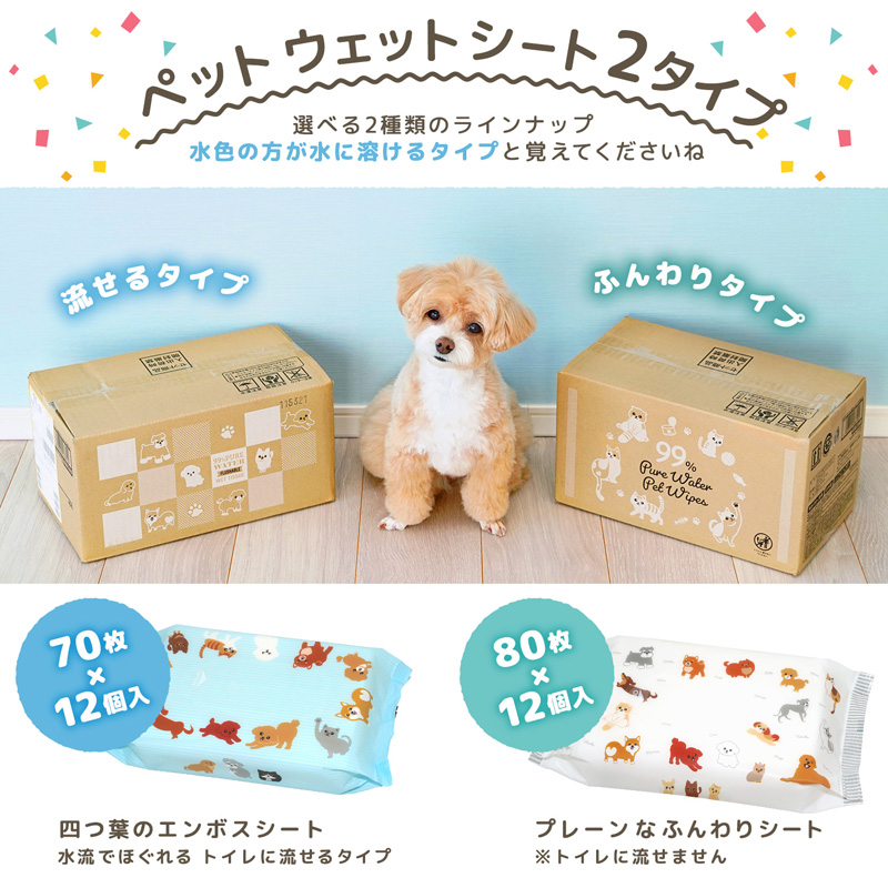 レックECペット用流せるウェットシート70枚