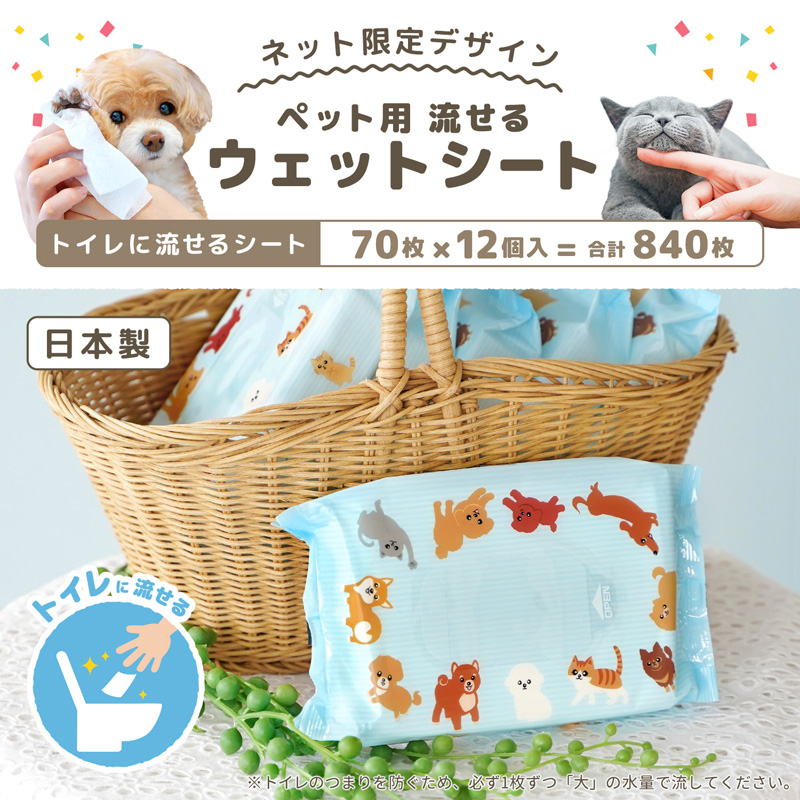 レックECペット用流せるウェットシート70枚