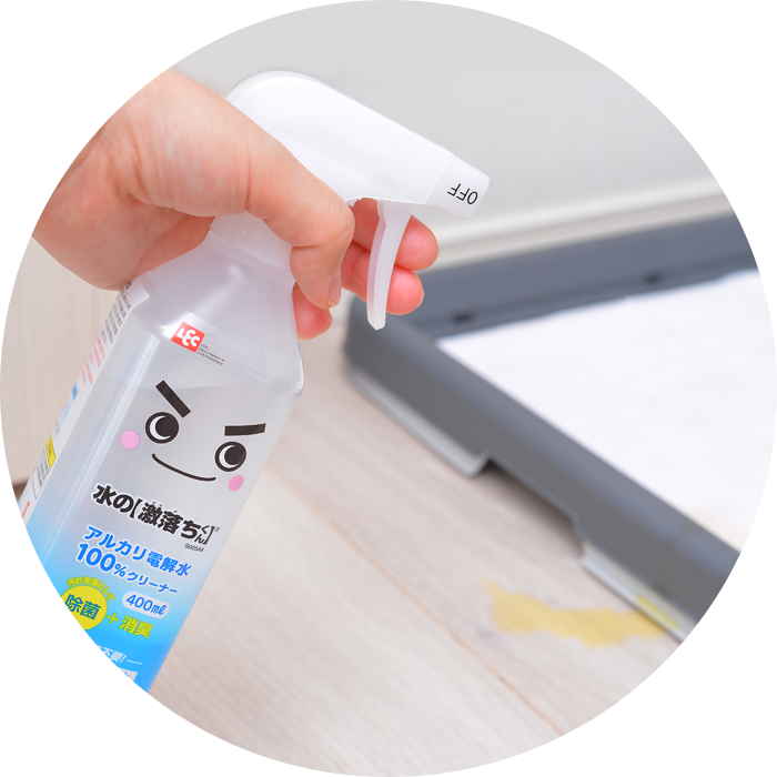 おしっこ粗相の掃除にも