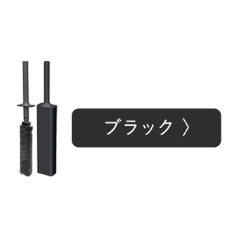 トレループハンディ伸縮　ブラック