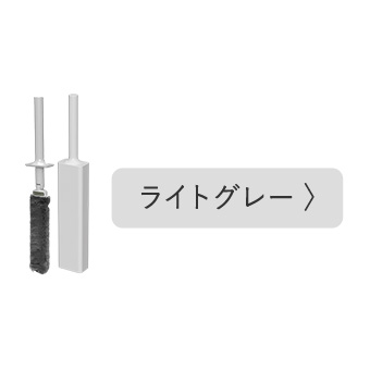 トレループハンディ伸縮　グレー