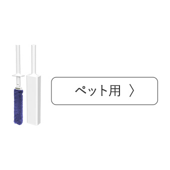 トレループハンディ伸縮　ペット用