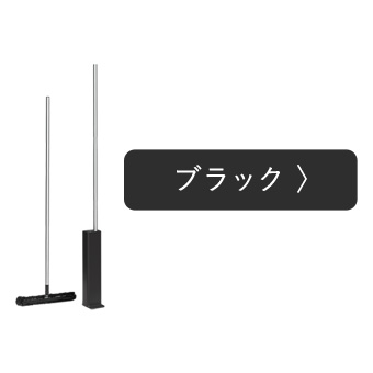 トレループ床・階段用　ブラック
