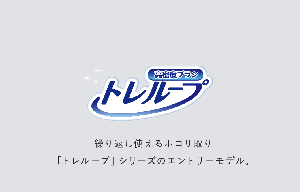 トレループプレミアム