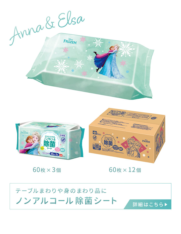 アナ＆エルサ ノンアルコール除菌シート