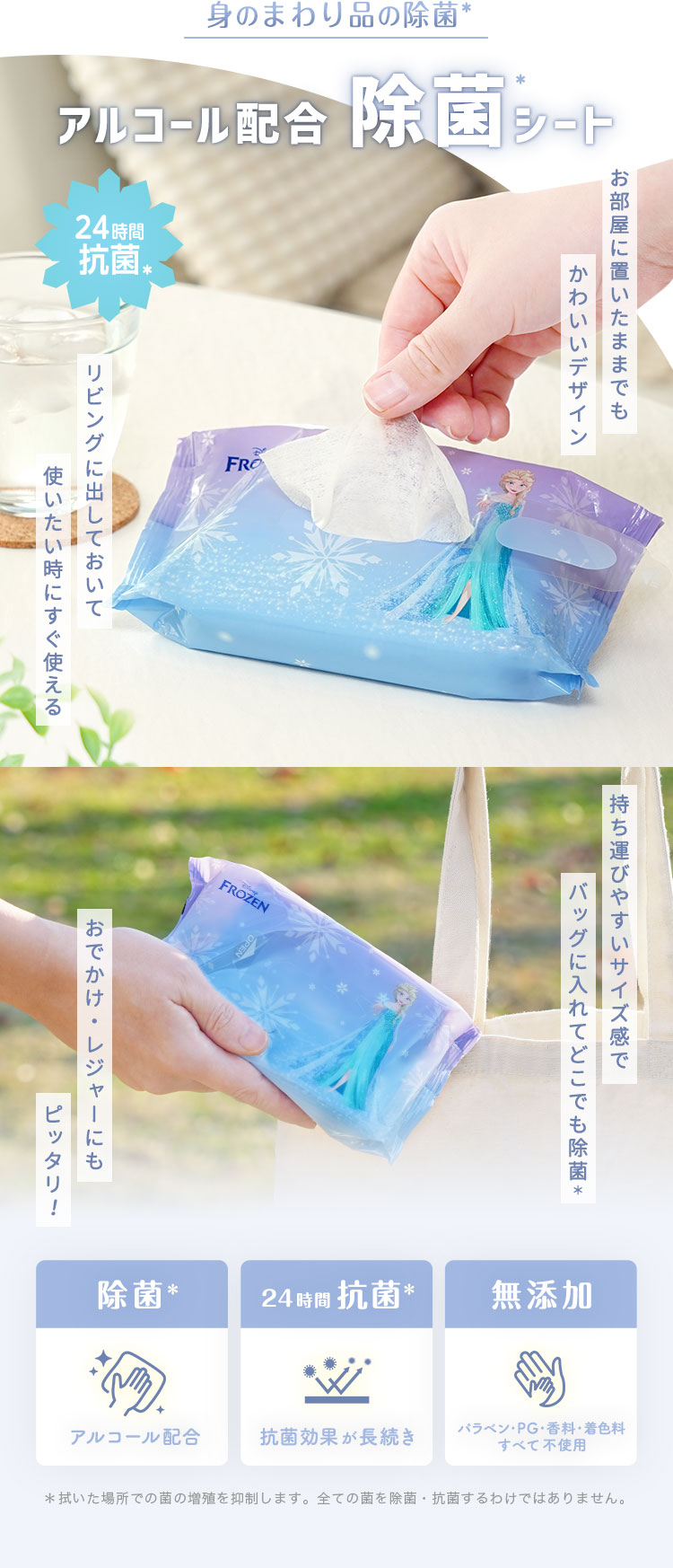 エルサアルコール配合除菌シート商品特長