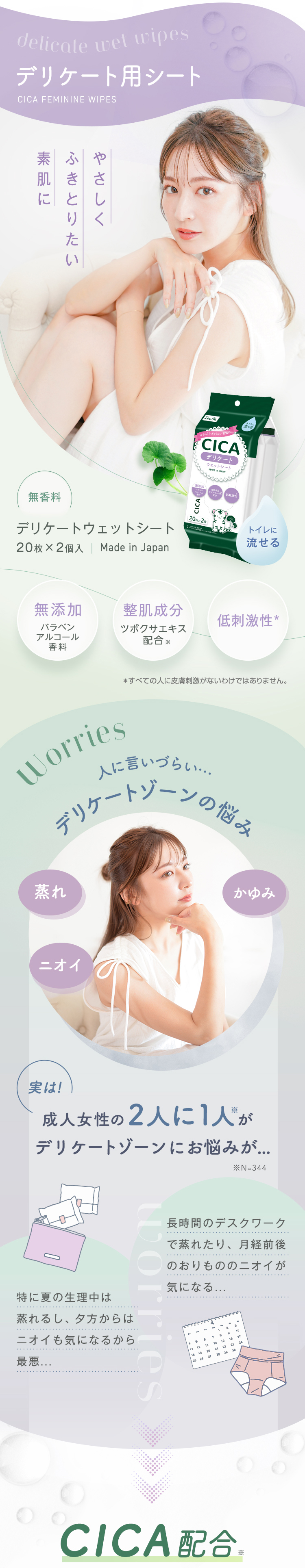 CICAお肌をやさしくふきとるCICA（シカ）ウェットシートシリーズ