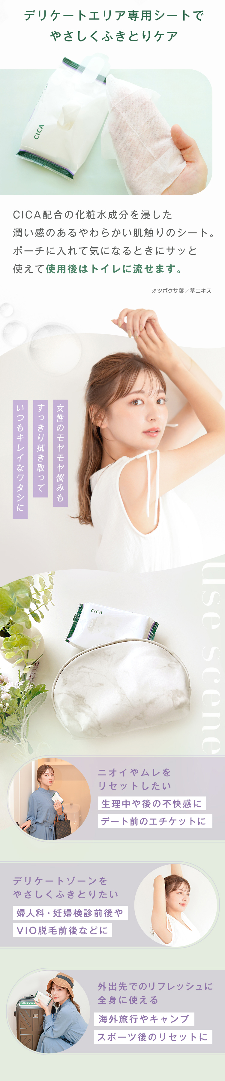 CICAお肌をやさしくふきとるCICA（シカ）ウェットシートシリーズ