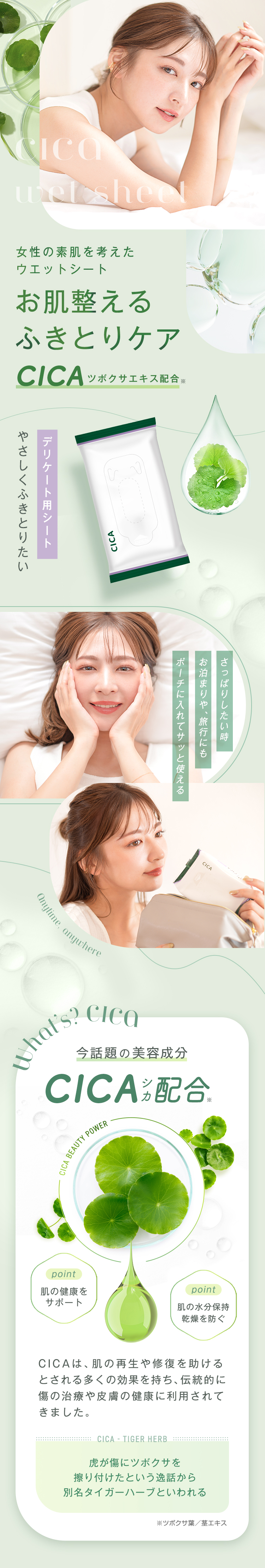 CICAお肌をやさしくふきとるCICA（シカ）ウェットシートシリーズ