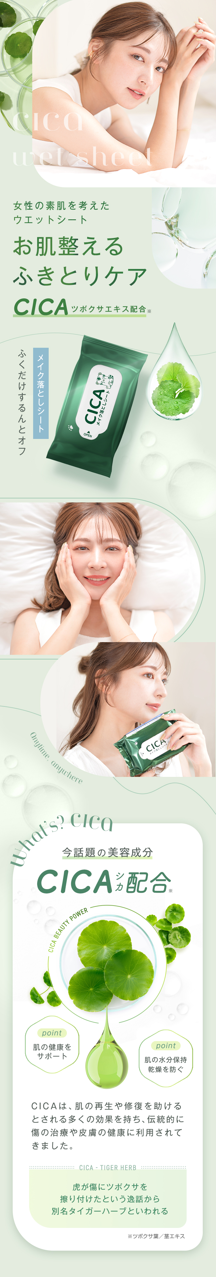 CICAお肌をやさしくふきとるCICA（シカ）ウェットシートシリーズ