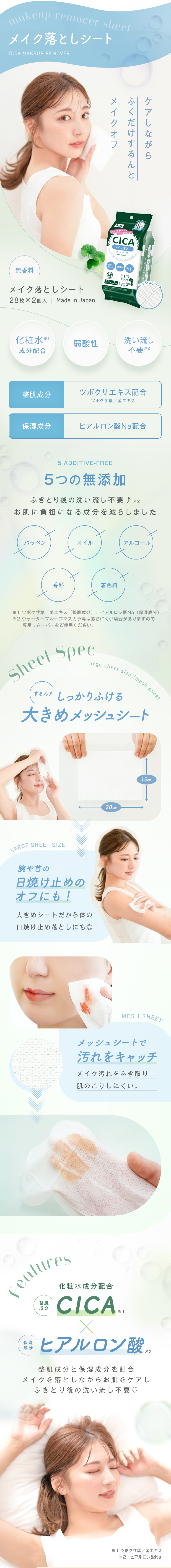 CICAお肌をやさしくふきとるCICA（シカ）ウェットシートシリーズ