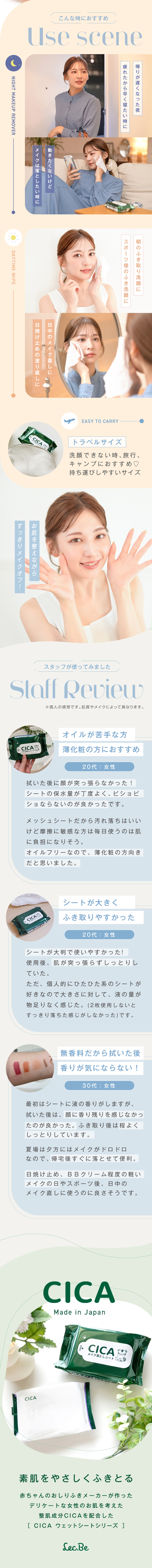 CICAお肌をやさしくふきとるCICA（シカ）ウェットシートシリーズ