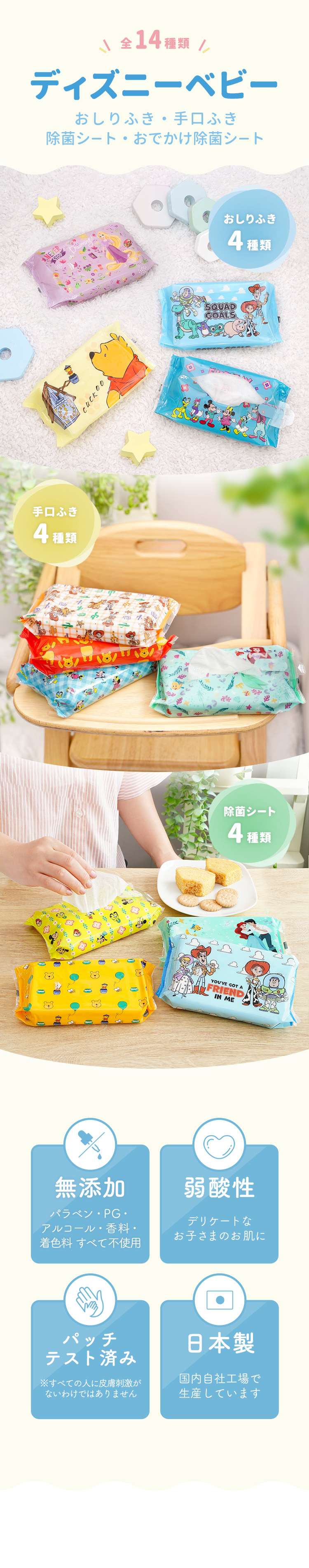 新柄登場！全14種類デズニーベビー おしりふき・手口ふき・除菌シート・おでかけ除菌シート