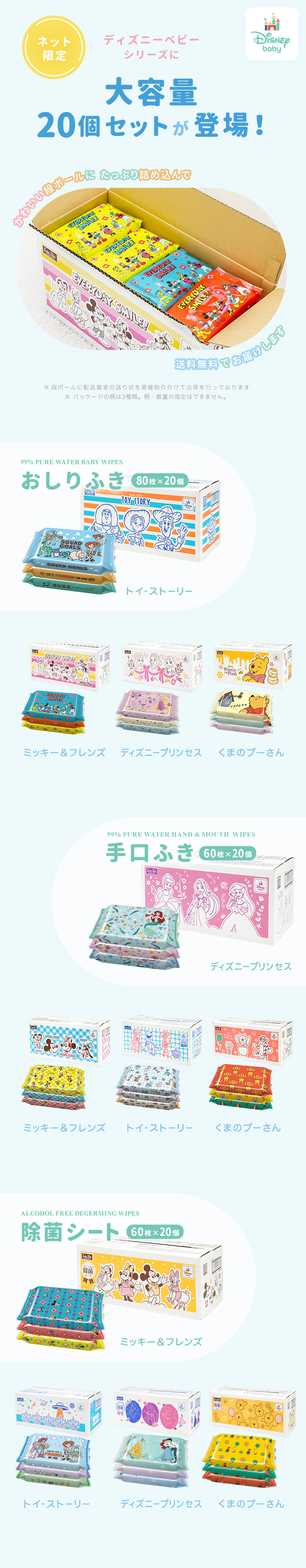 新柄登場！全14種類デズニーベビー おしりふき・手口ふき・除菌シート・おでかけ除菌シート