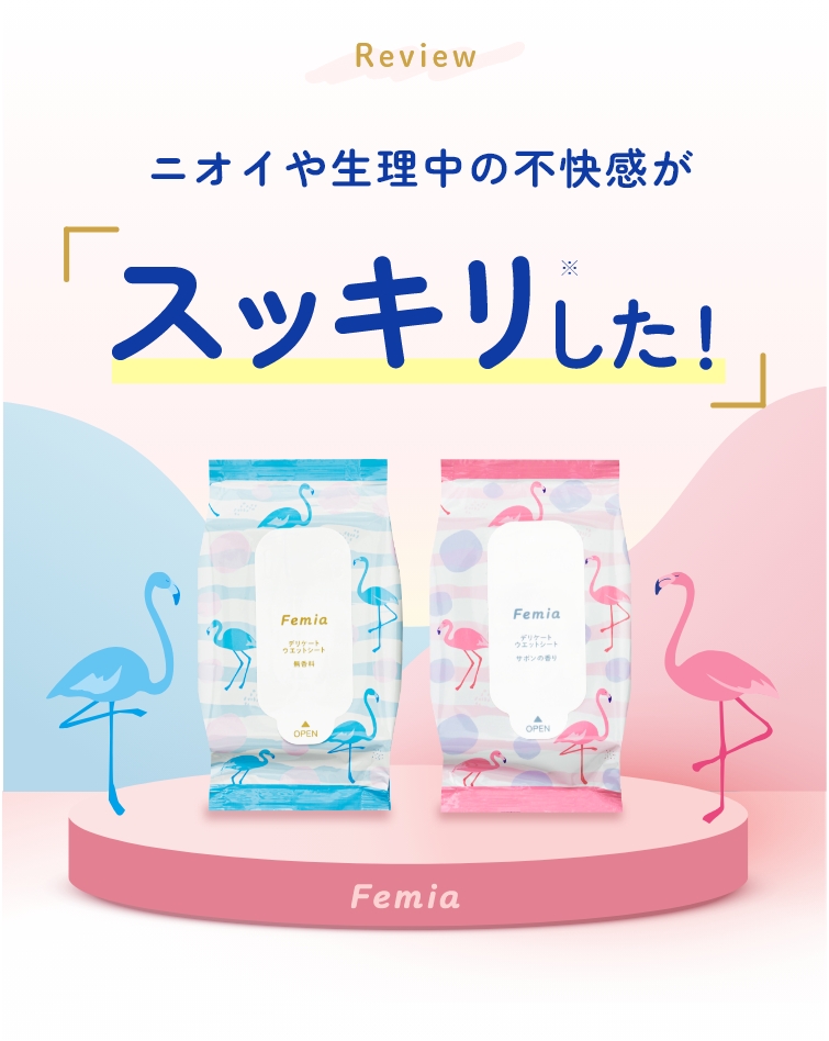 ニオイや生理中の不快感がスッキリした