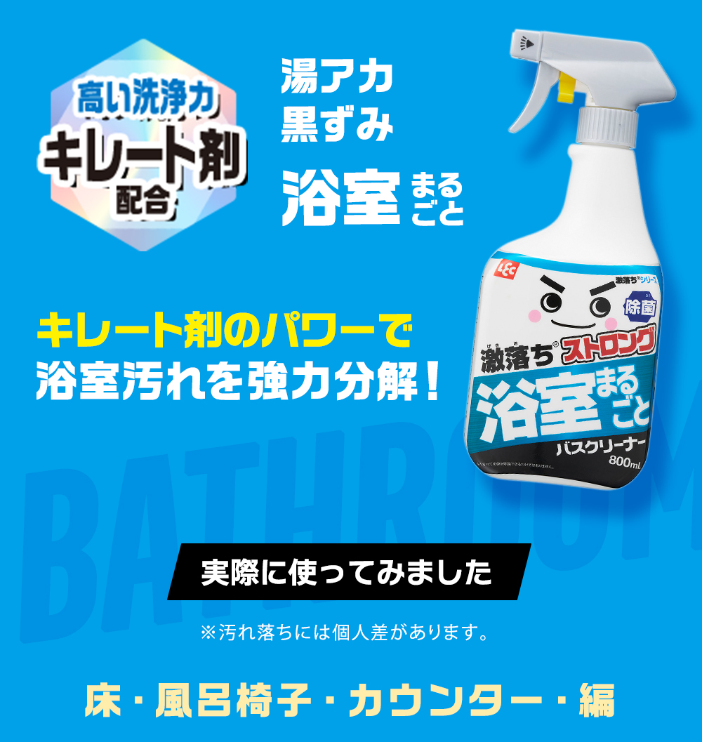 激落ちストロング