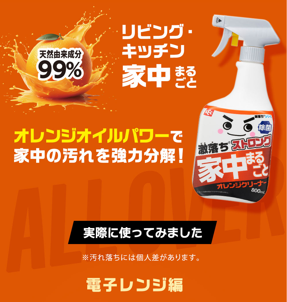 激落ちストロング