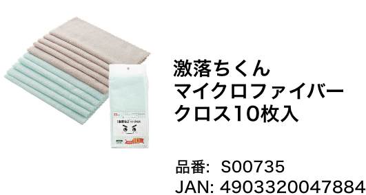 激落ちくん マイクロファイバー クロス10枚入
