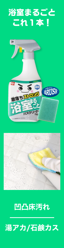 激落ちストロング