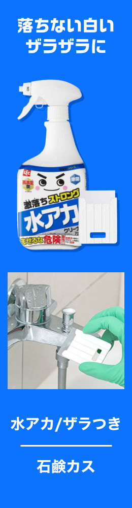 激落ちストロング