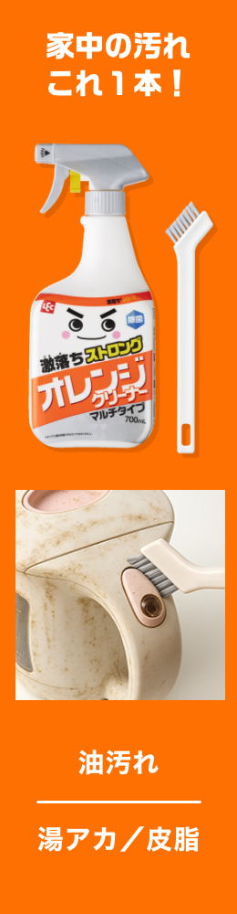 激落ちストロング