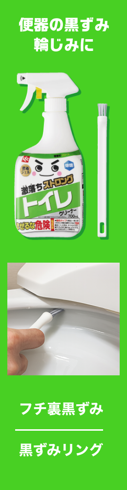 激落ちストロング