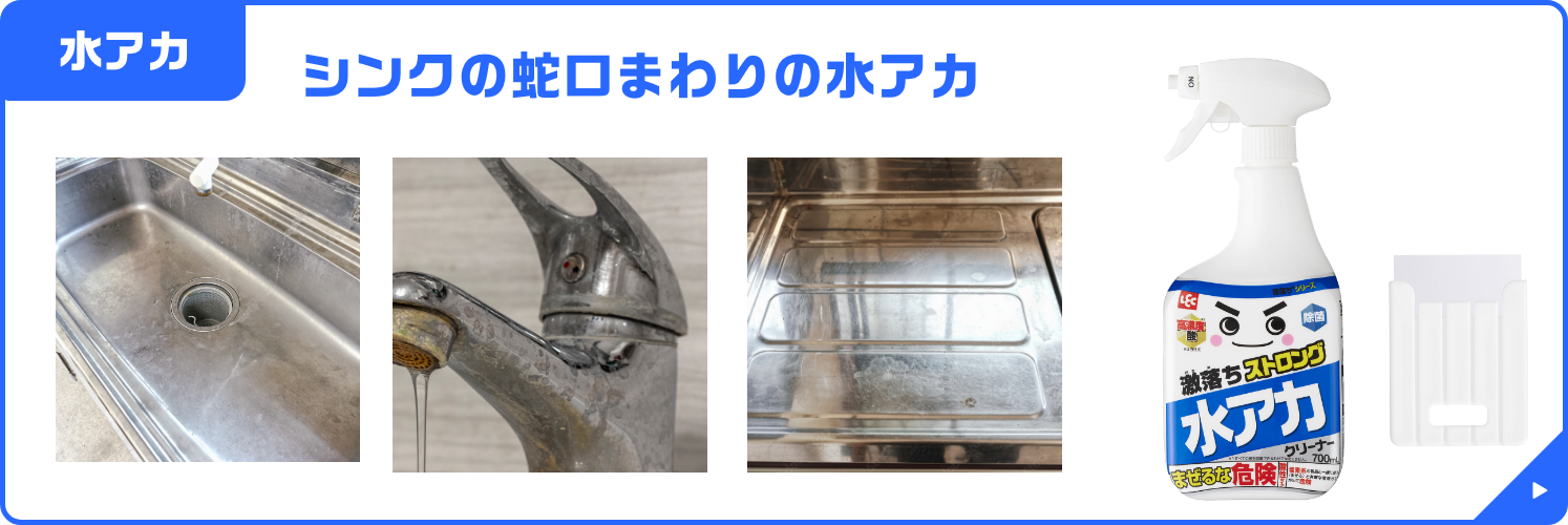 激落ちストロングはどこの汚れに効くのか