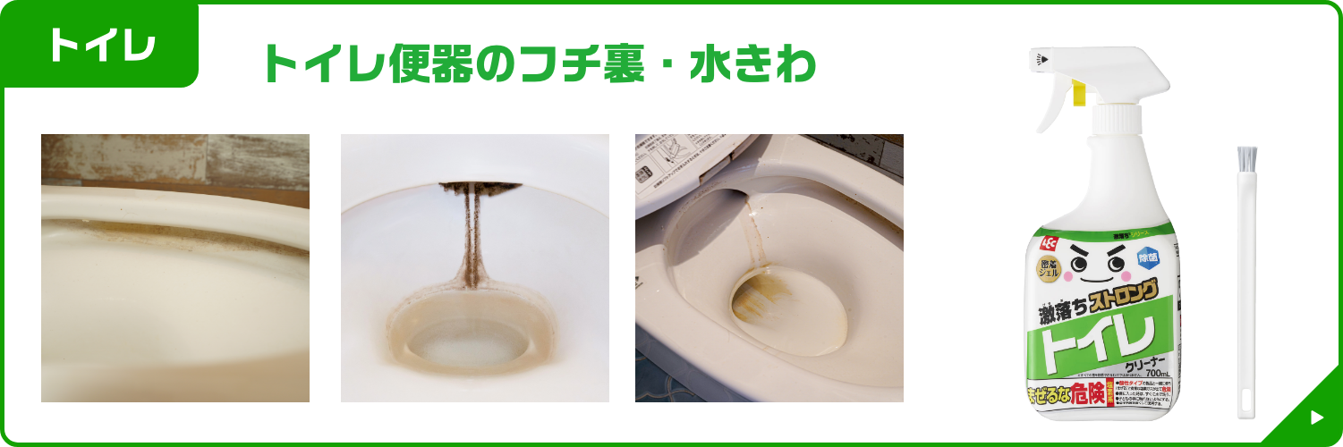 激落ちストロングはどこの汚れに効くのか