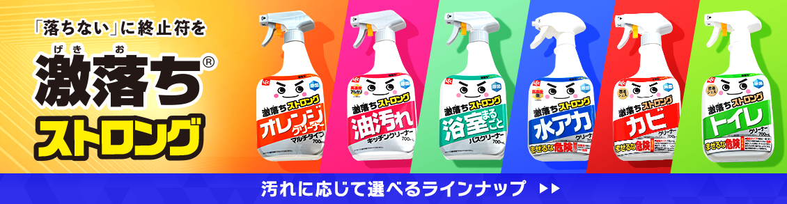 激落ちストロング　油