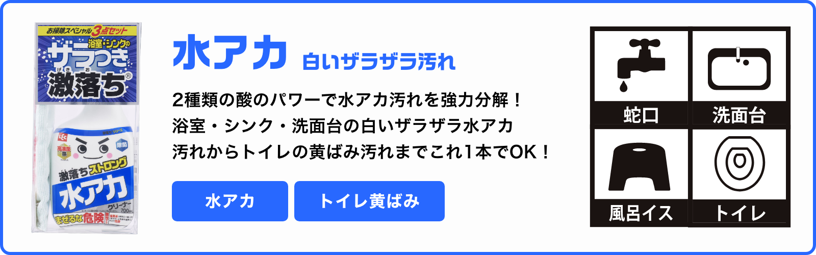 激落ちストロング 水アカ用洗剤 700mL 道具セット