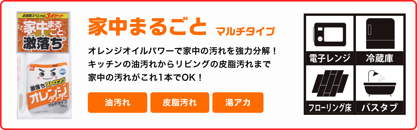 激落ちストロング オレンジ洗剤 700mL 道具セット