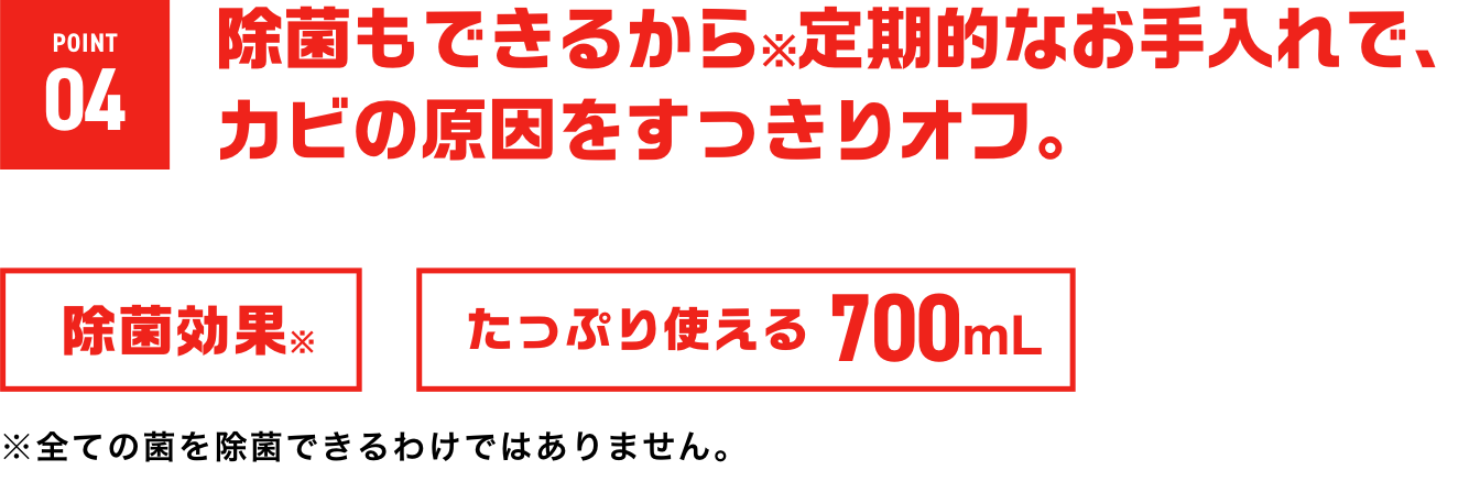 激落ちストロング 水アカ 700mL 道具セット