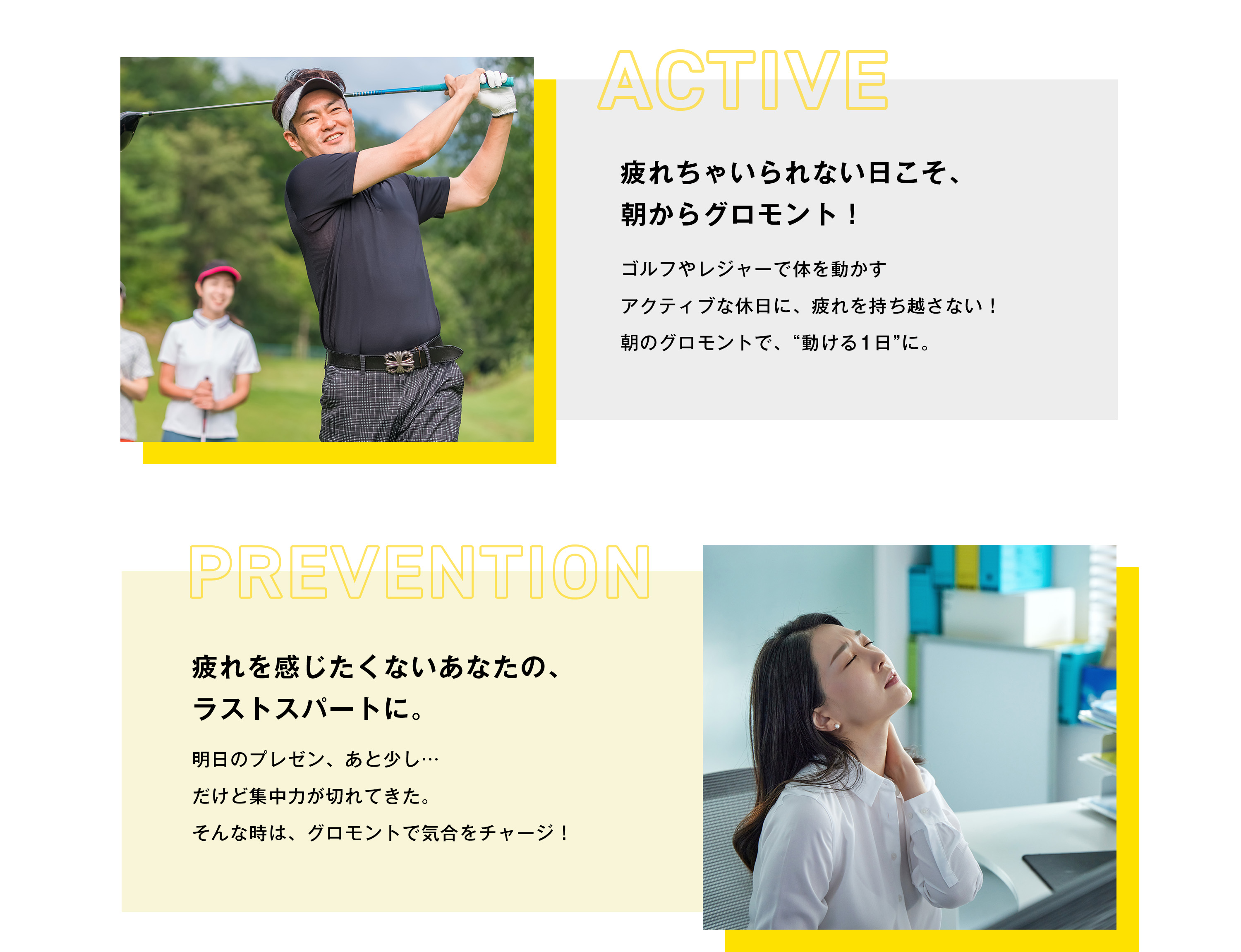 こんな時に「グロモント」で速攻ケア！